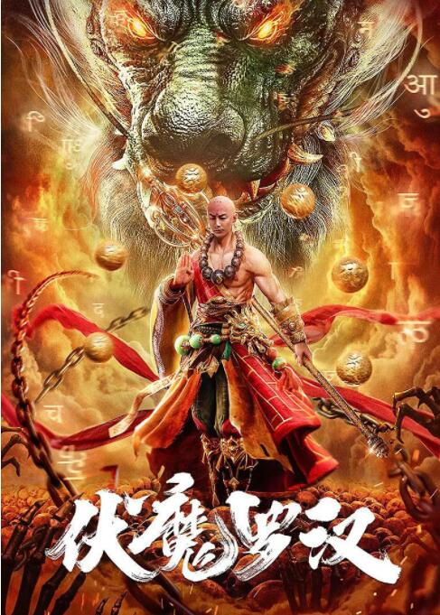 《爱欲痴狂》主视觉海报